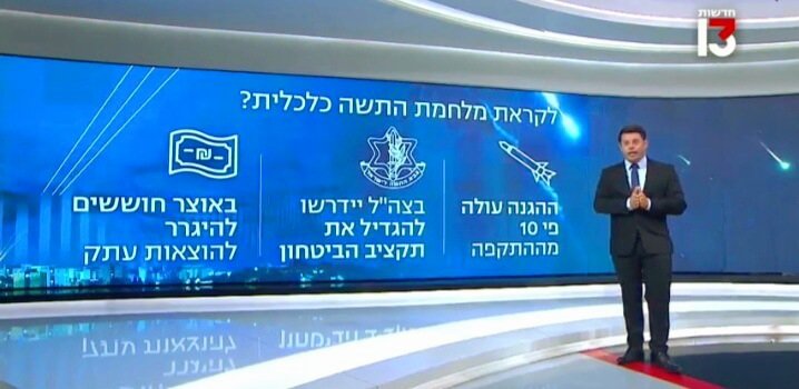 Saluran TV Israel 13 mengungkapkan bahwa serangan rudal dan drone yang dilakukan oleh Iran telah mengakibatkan kerugian besar bagi sistem pertahanan Israel.