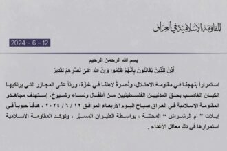 Pernyataan resmi kelompok Mujahidin dari Perlawanan Islam di Irak, Rabu (12/6/2024) terkait serangan dengan menggunakan pesawat tak berawak yang menargetkan sebuah sasaran penting di Umm al-Rashrash, yang dikenal sebagai Eilat, wilayah selatan Palestina yang diduduki. 
