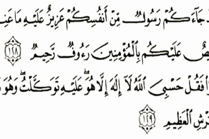 Keistimewaan Surah At Taubah Ayat 128-129. (mediapesan)